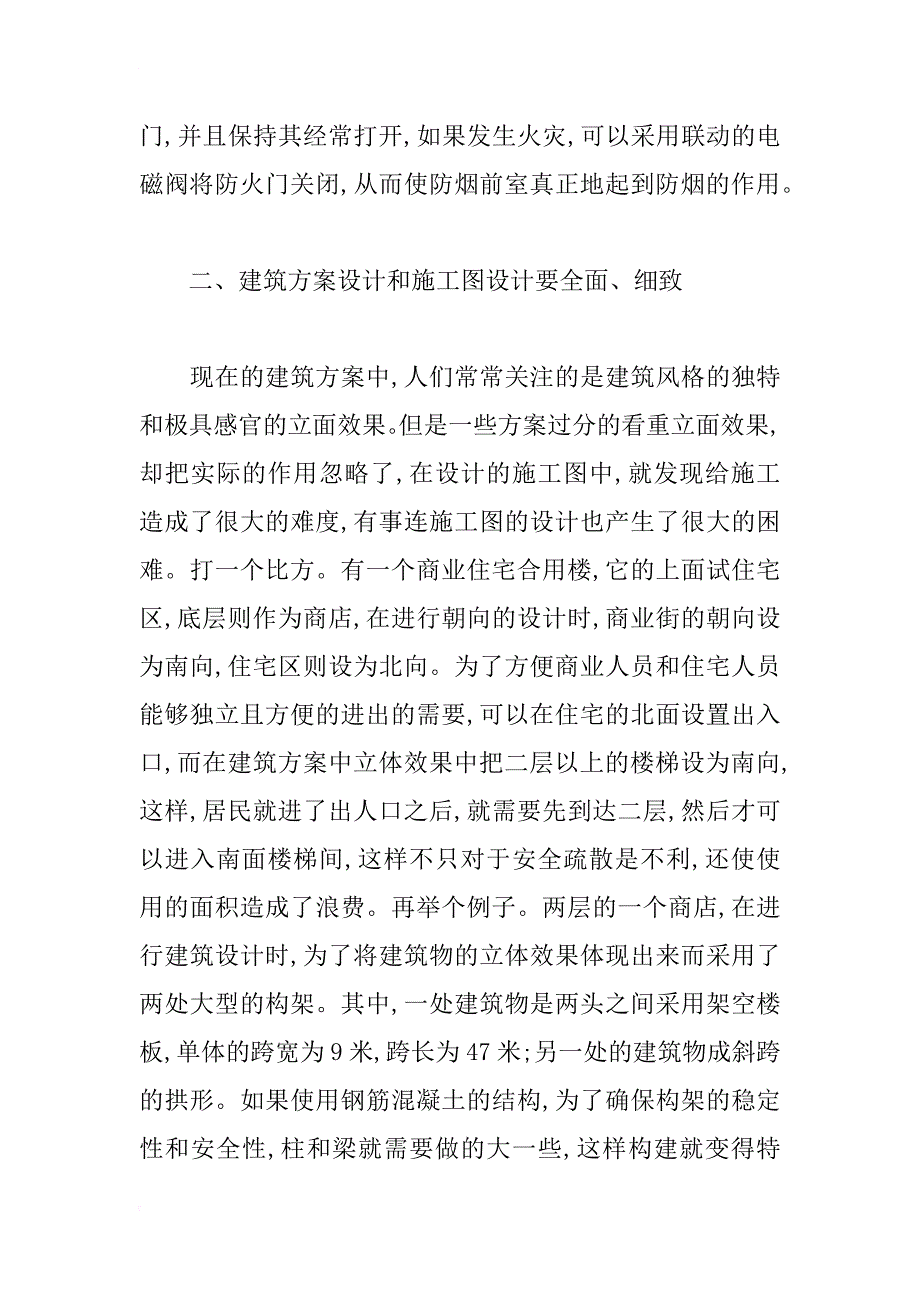 浅谈建筑施工图设计应注意的问题_第3页