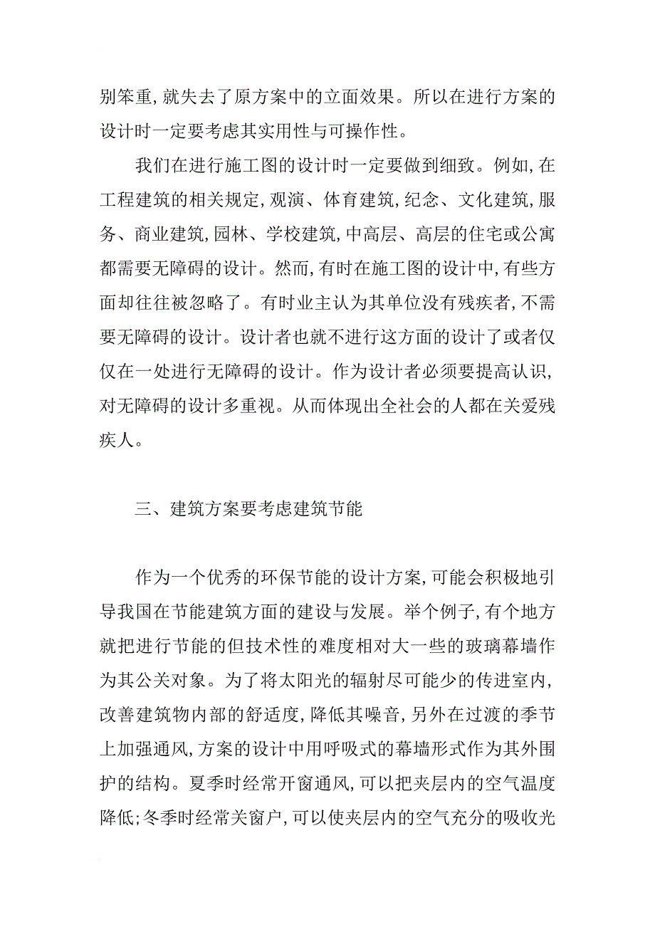 浅谈建筑施工图设计应注意的问题_第4页