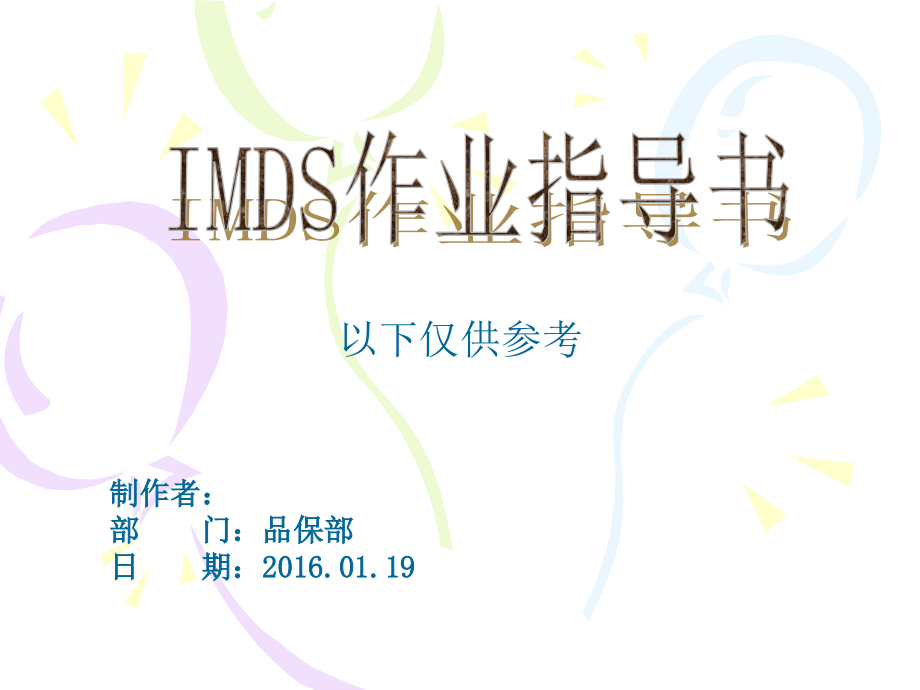 IMDS-CAMDS操作指导_第1页