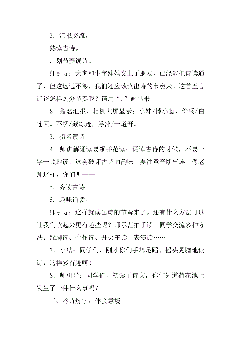 xx一年级语文下册第六单元教案(部编本)_第3页