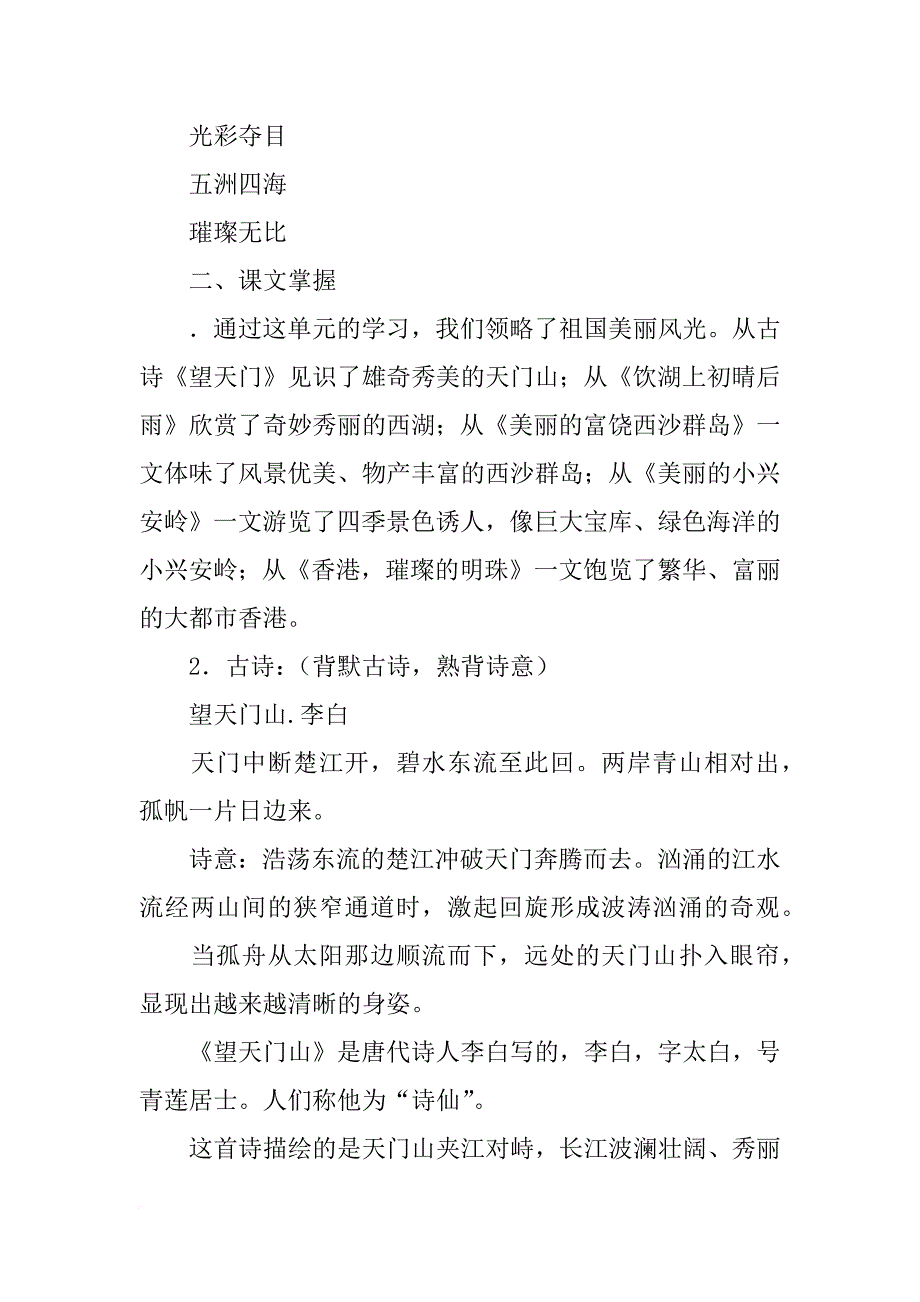 xx三年级上册语文第六单元复习资料（人教版）_第2页