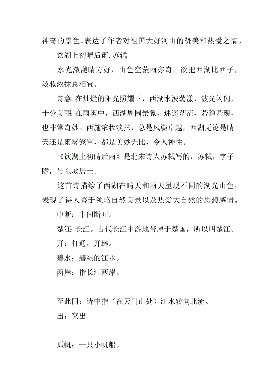 xx三年级上册语文第六单元复习资料（人教版）_第3页