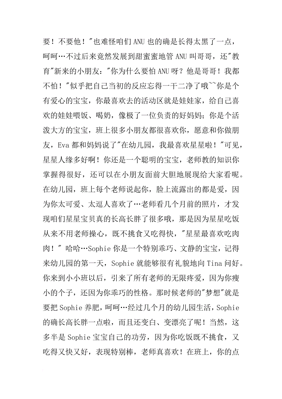 幼儿园上学期小小班评语汇总 幼儿园评语模板_第4页