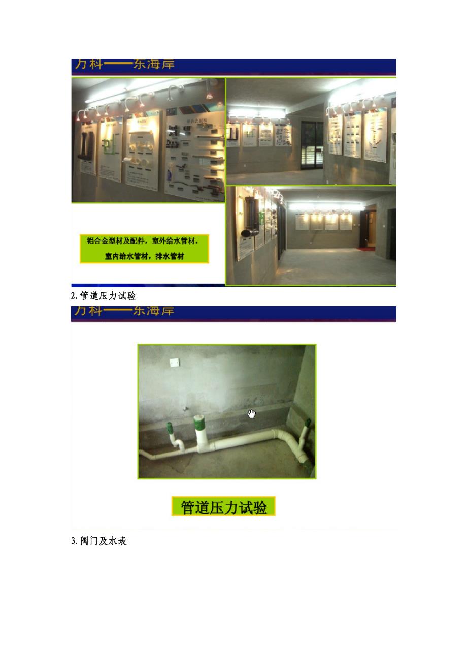 工法样板间展示内容清单图解_第2页