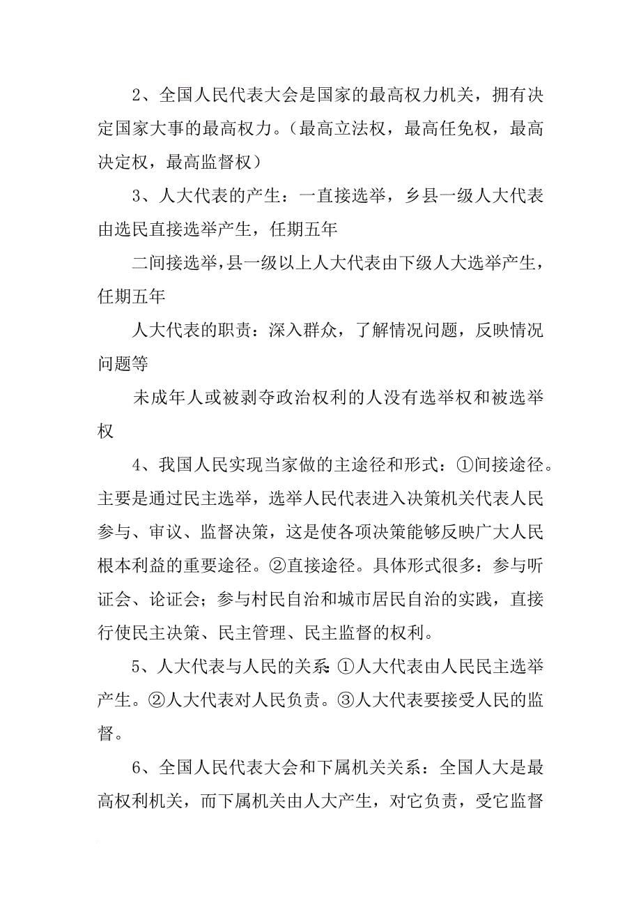 xx八年级政治下册第一单元复习资料（湘教版）_第5页