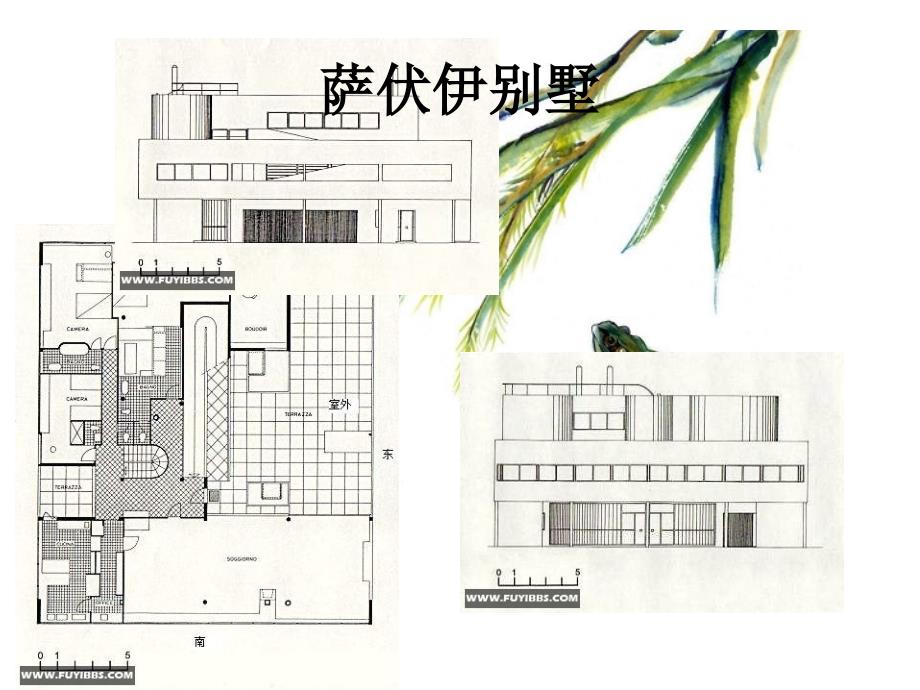 勒 柯布西耶  萨伏伊别墅介绍_第2页