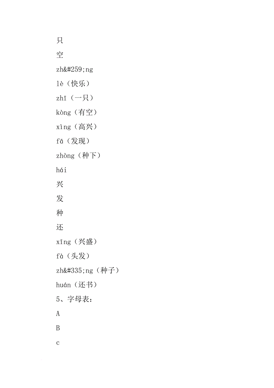 xx一年级语文下册全册知识点汇总人教版_第2页