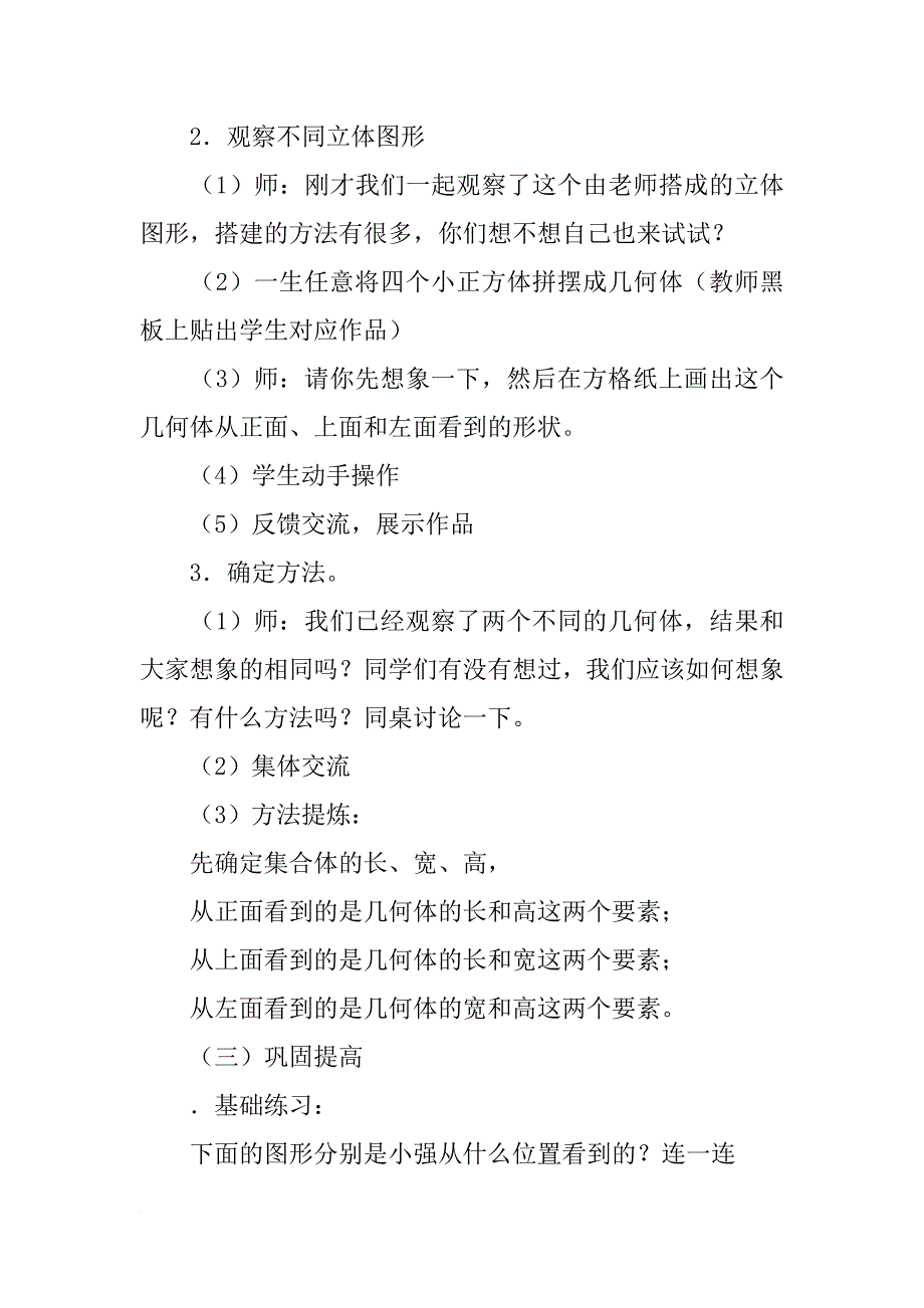 xx四年级数学下册第二单元观察物体(二)表格式教案及练习题（人教版）_第4页