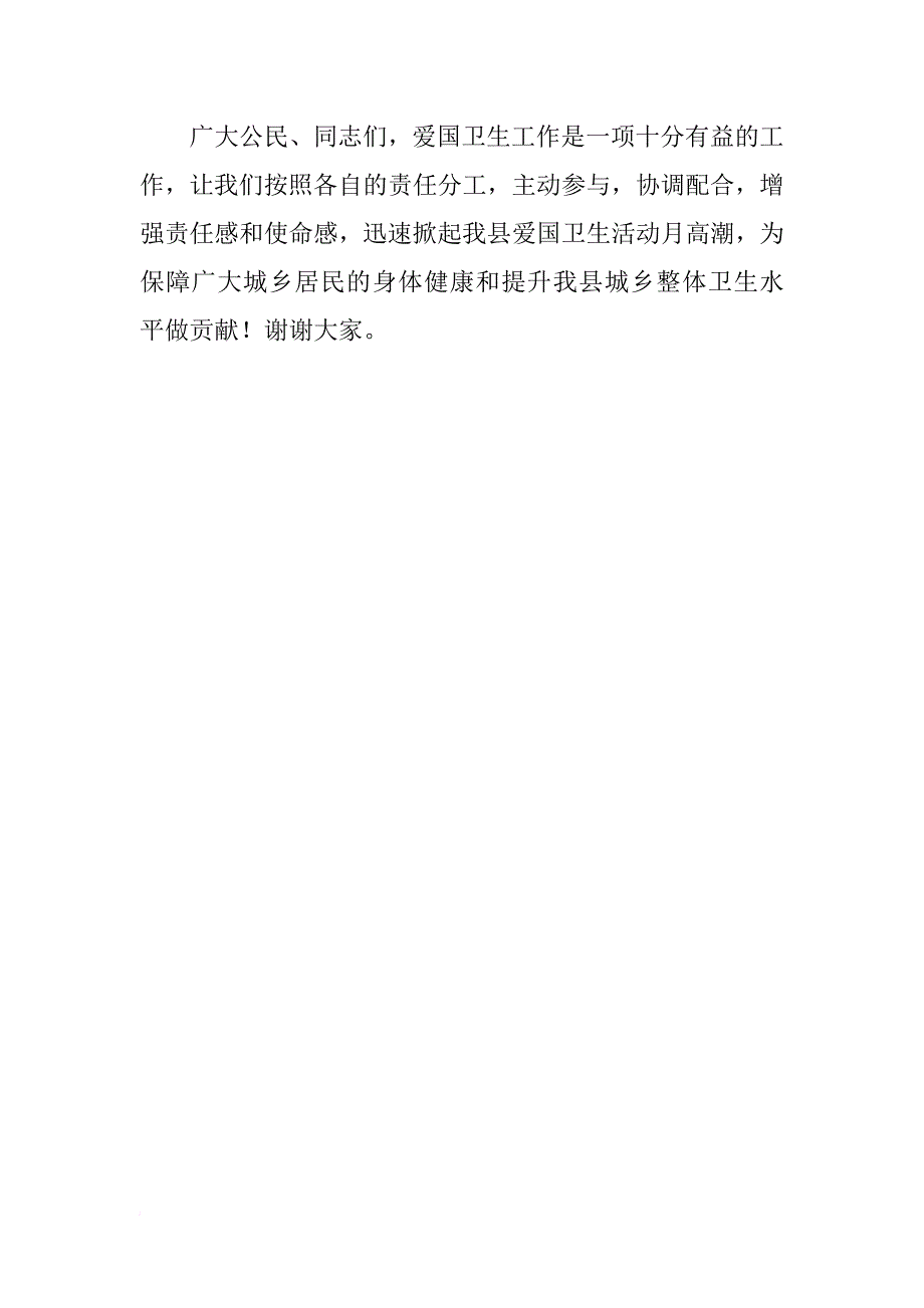 xxx同志在爱国卫生运动月活动电视讲话_第3页