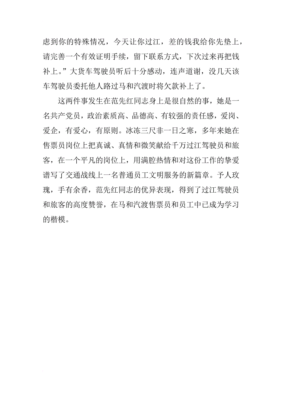 长运公司十佳微笑服务之星事迹材料_第4页