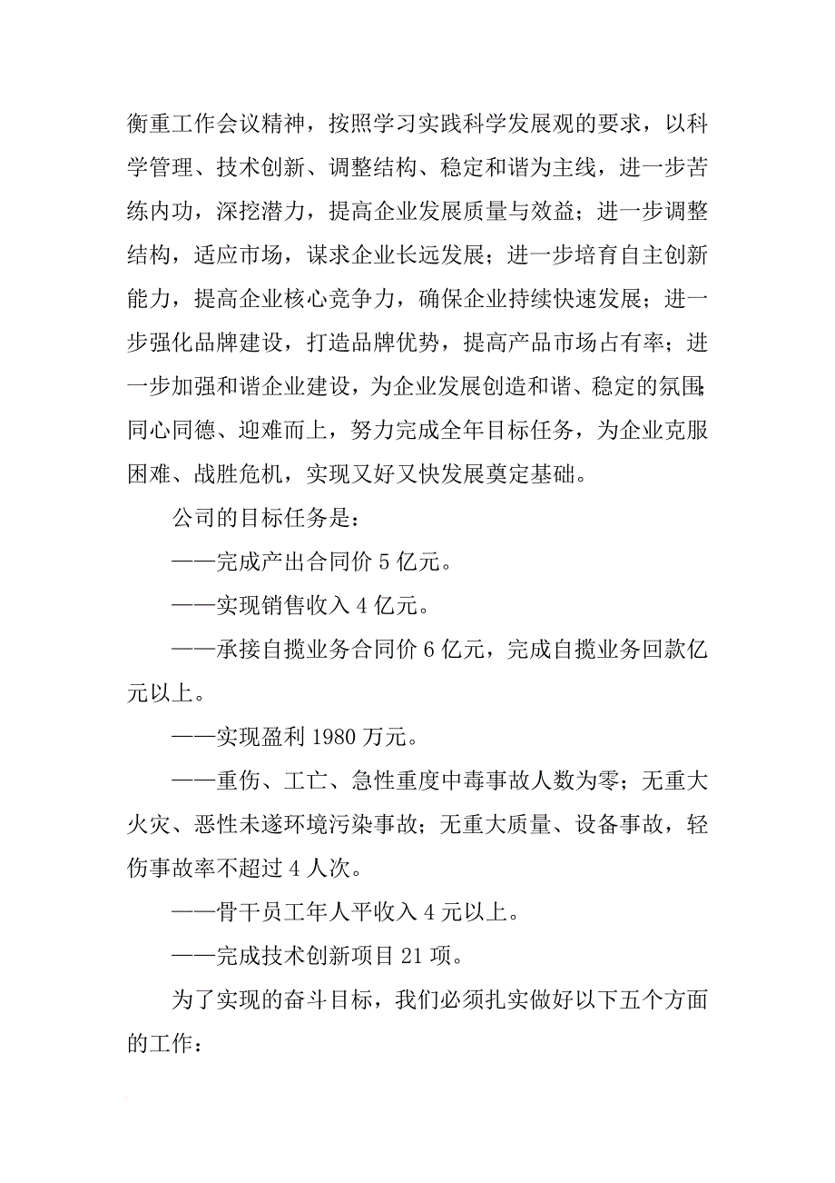 铸锻公司工作计划_第2页