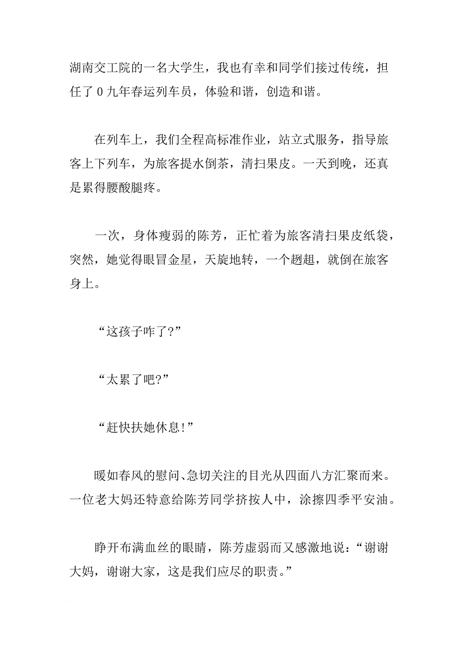 铁路系统演讲稿_第3页