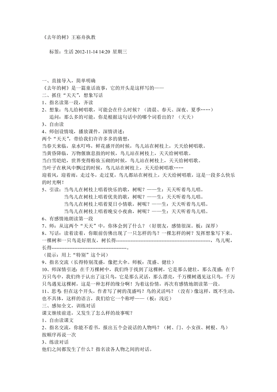 去年的树教案46628_第1页