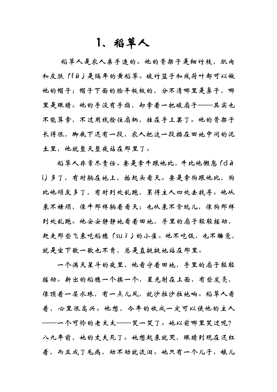 稻草人课文_第1页