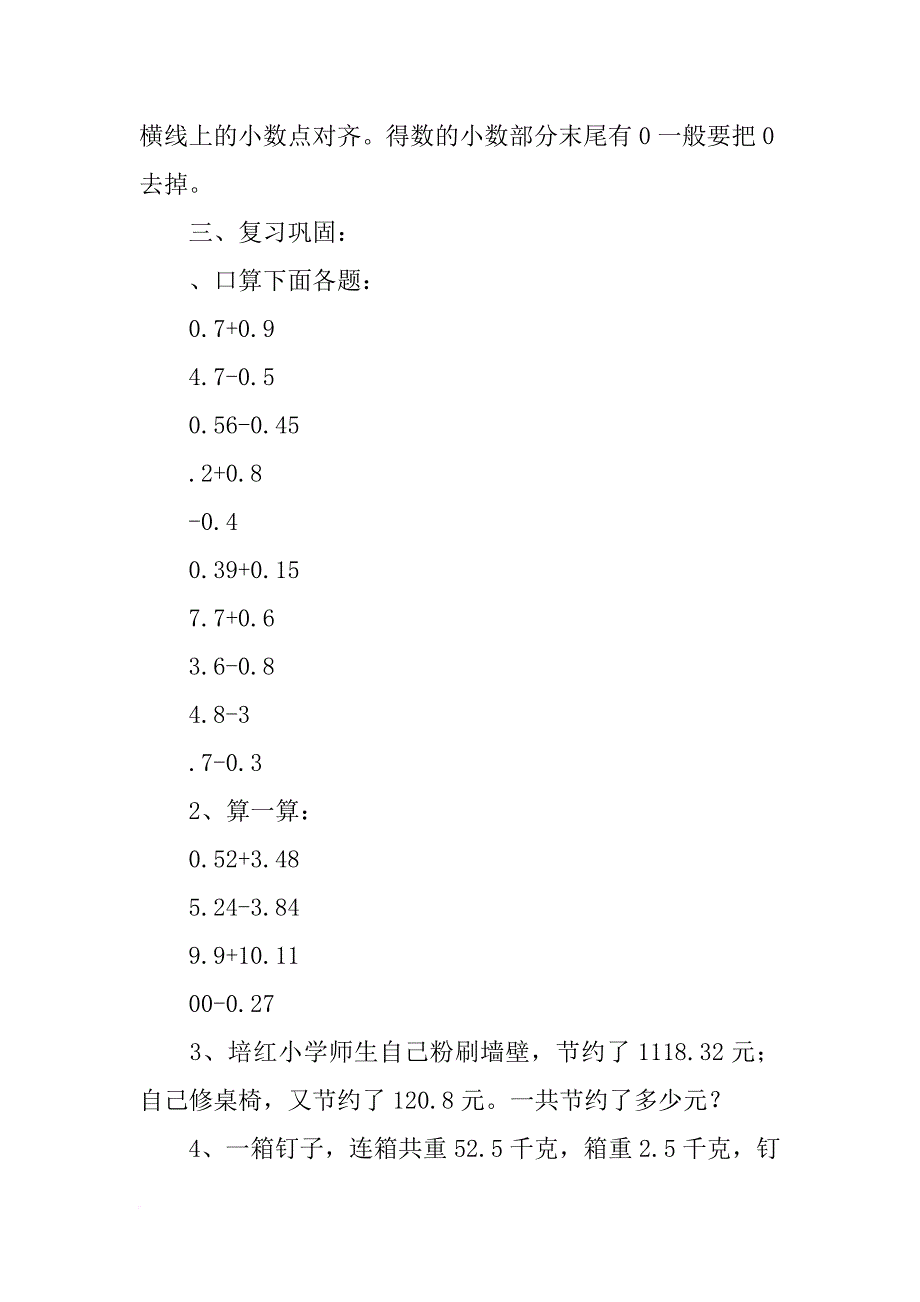 xx四年级数学下册第六单元教案分析（人教版）_第3页