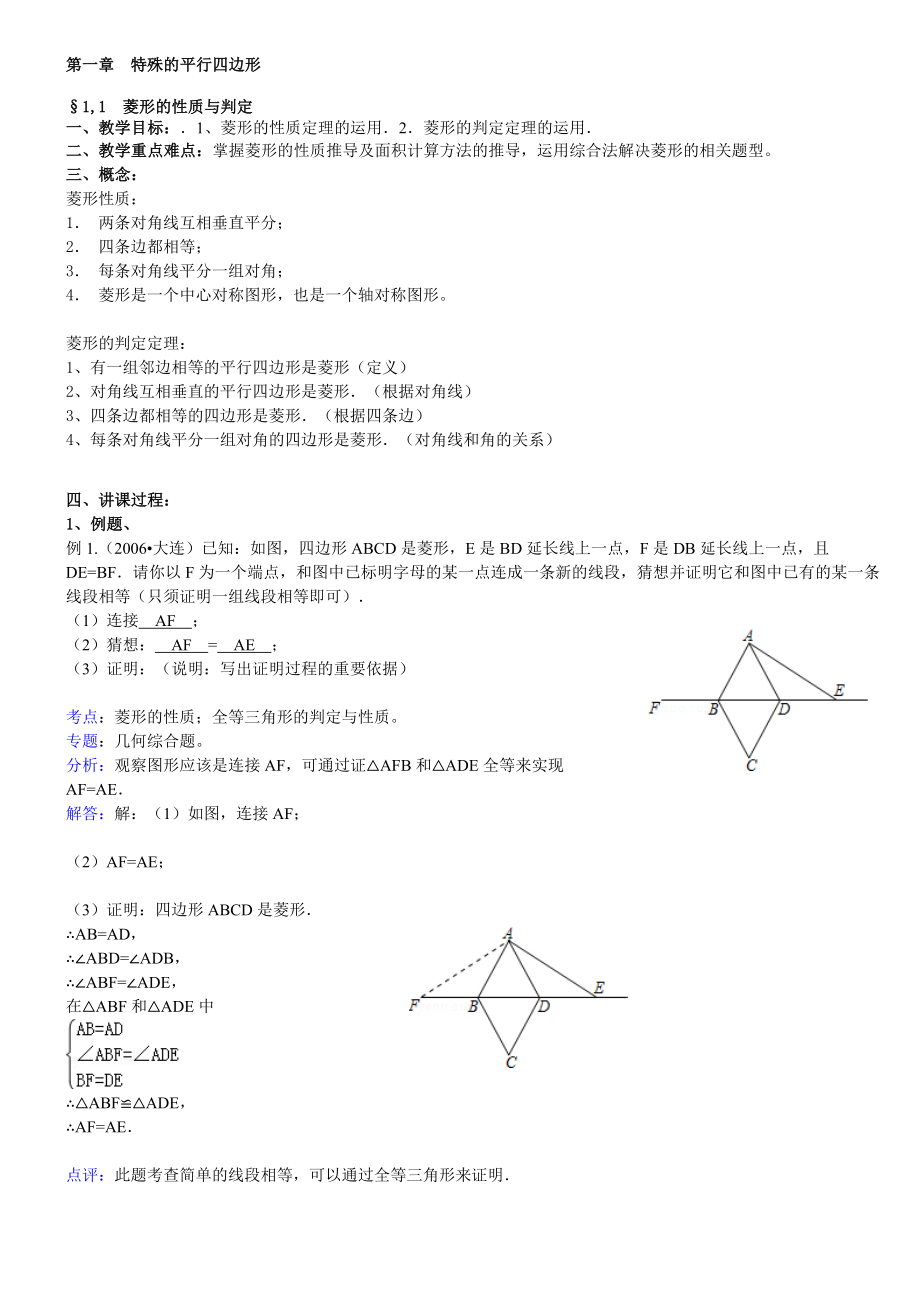 版北师大九年级上数学教案讲义重要_第1页