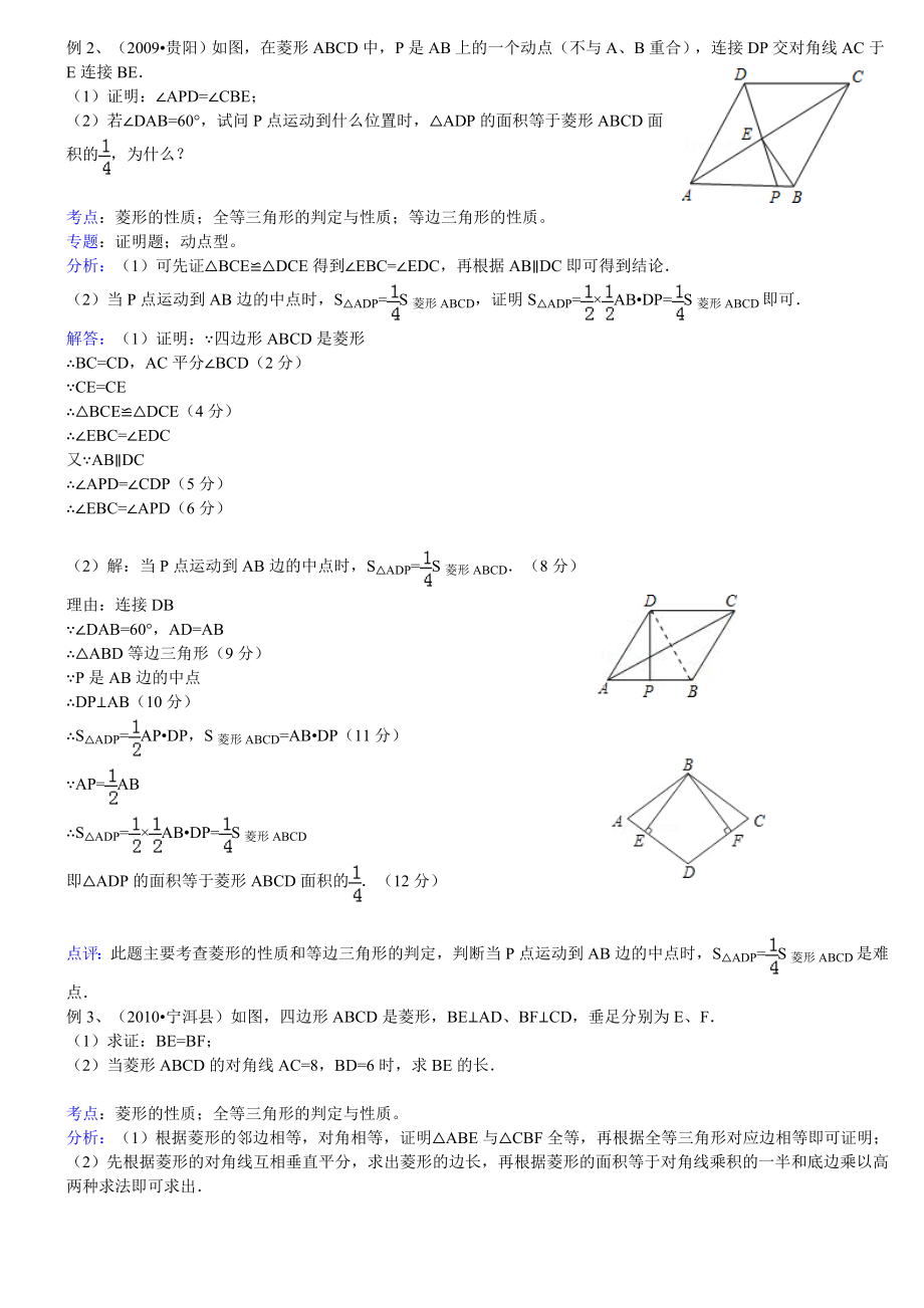 版北师大九年级上数学教案讲义重要_第2页