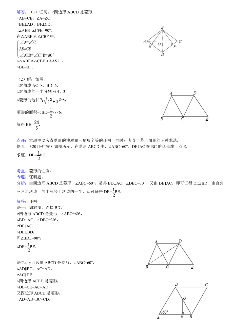 版北师大九年级上数学教案讲义重要_第3页