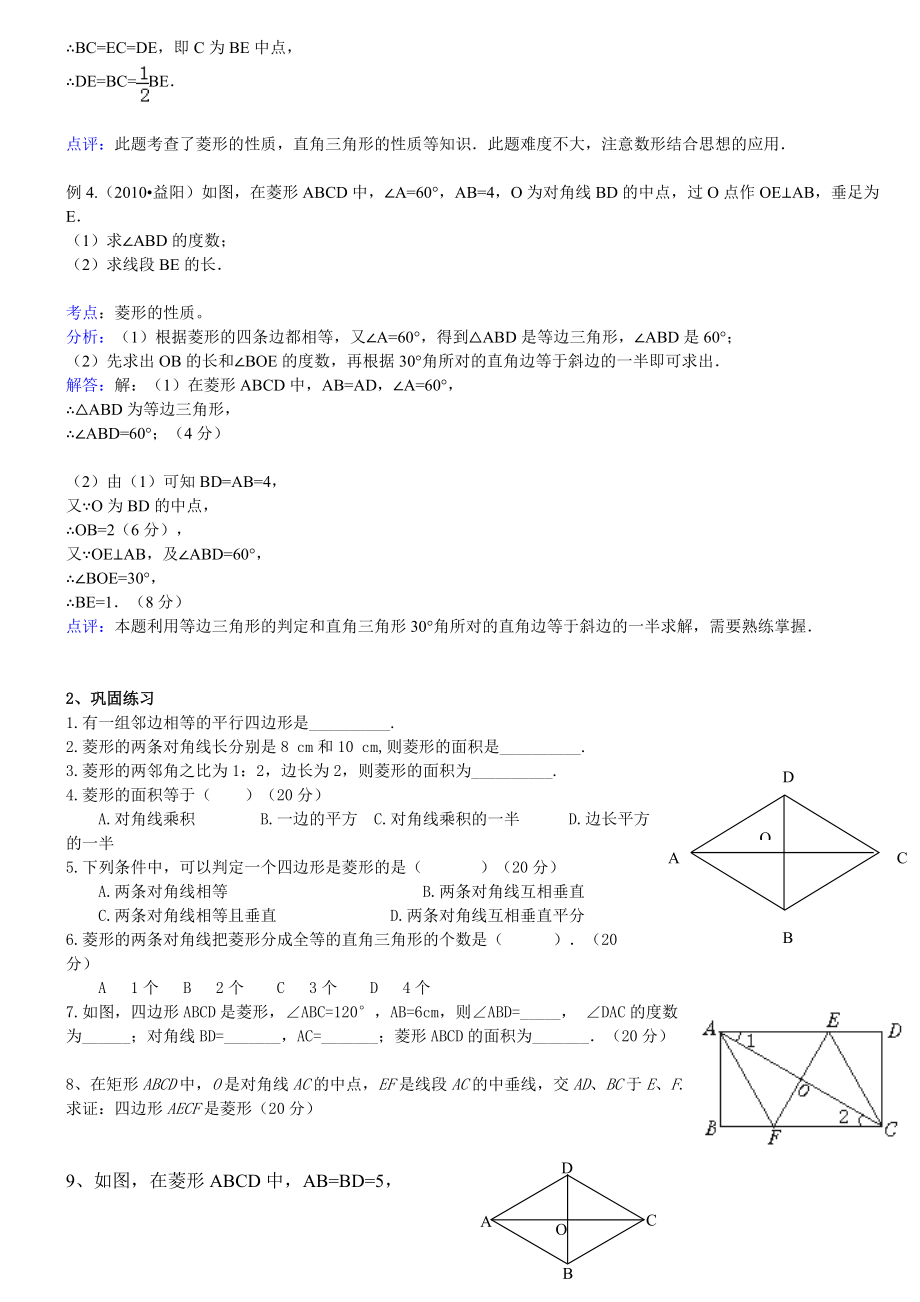 版北师大九年级上数学教案讲义重要_第4页