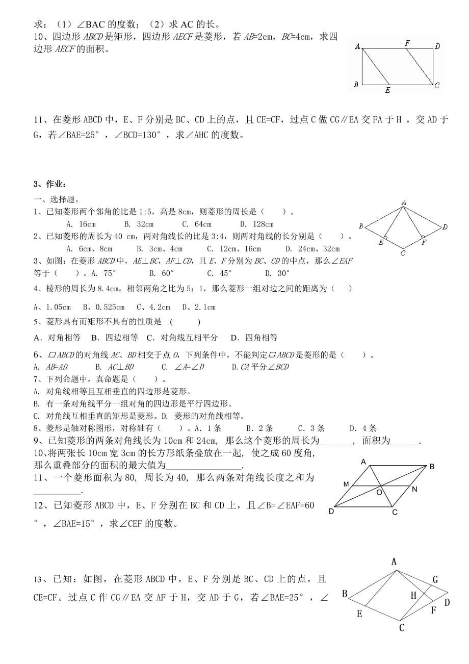 版北师大九年级上数学教案讲义重要_第5页