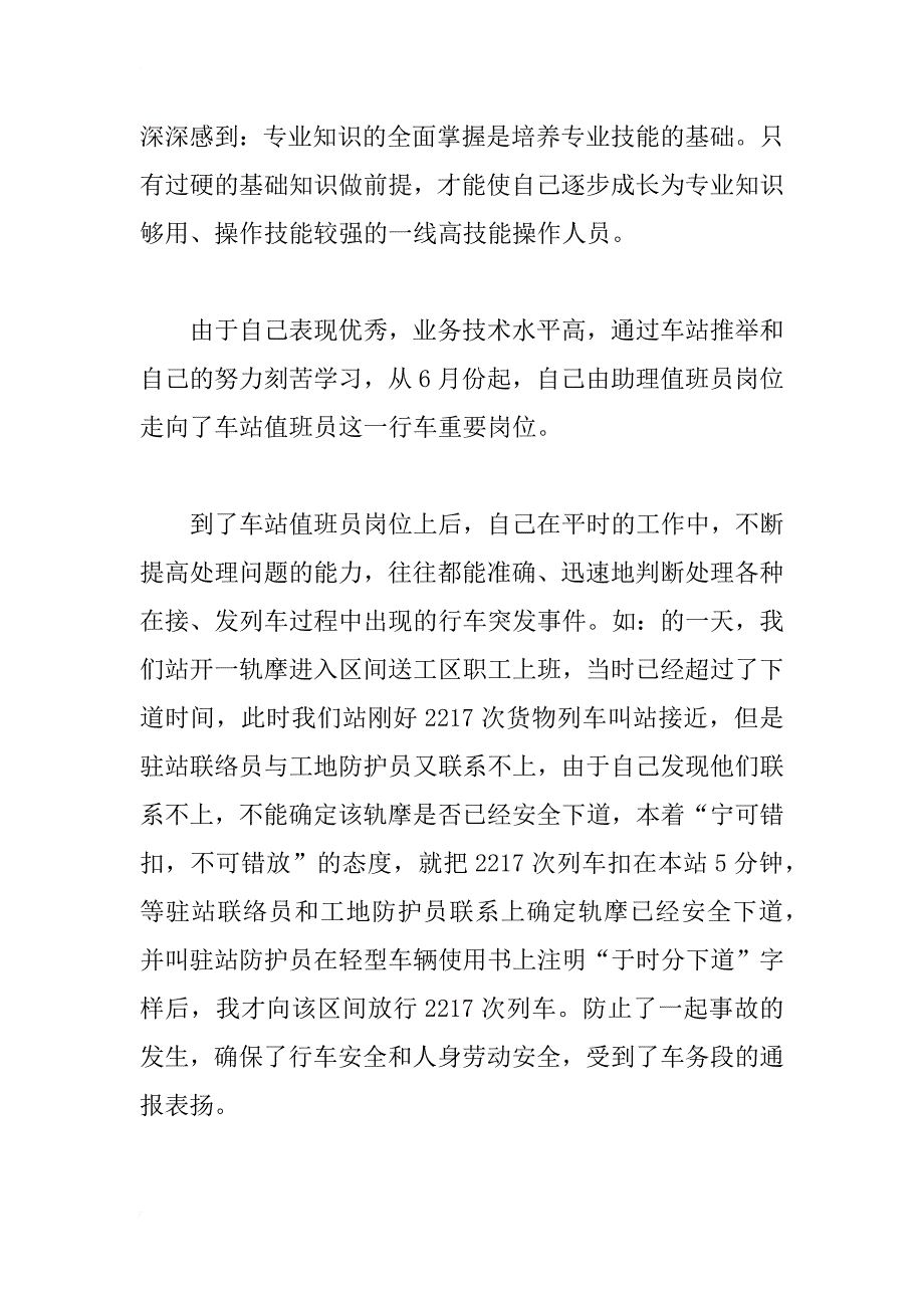 车务段专业技术个人工作总结_第3页