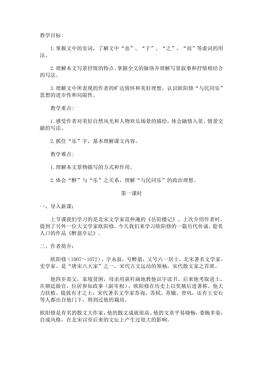 八年级语文醉翁亭记(第四届江西省农村中小学教师资源应用现场赛课)_第1页