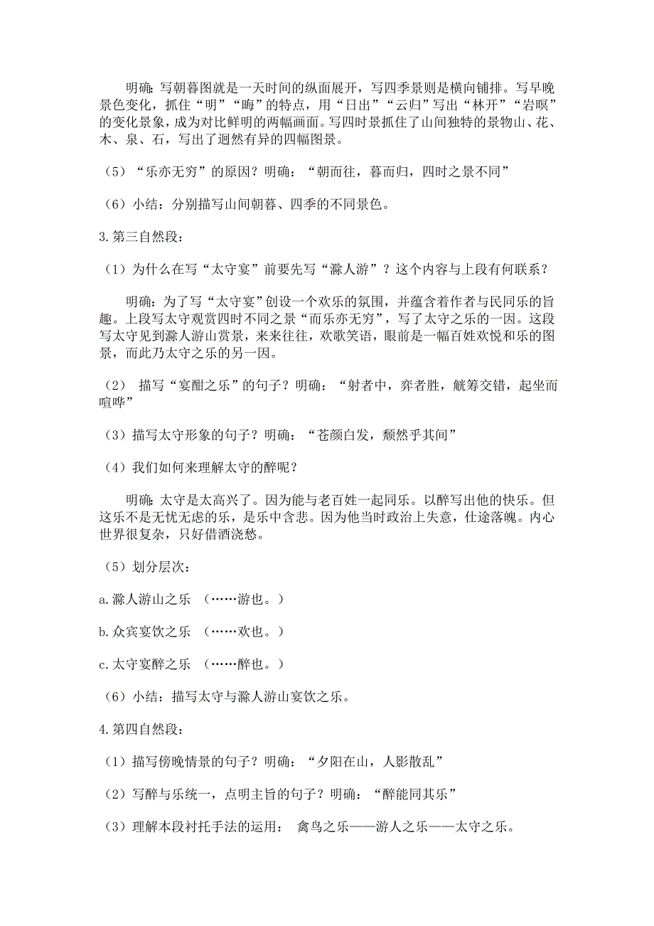 八年级语文醉翁亭记(第四届江西省农村中小学教师资源应用现场赛课)_第4页