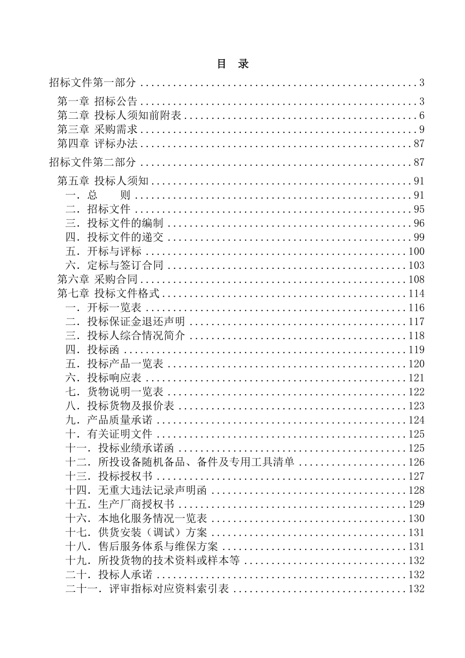 少儿艺术学校各功能室装备采购招标文件_第2页