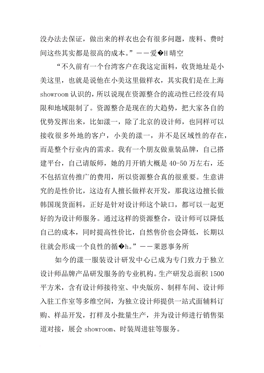 漾一为独立设计师而生_第4页