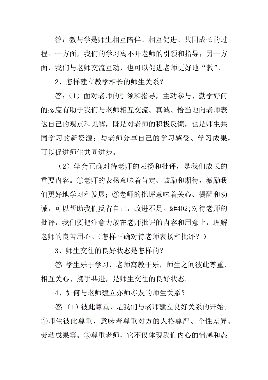 xx七年级上册道德与法治第六课知识点_第2页