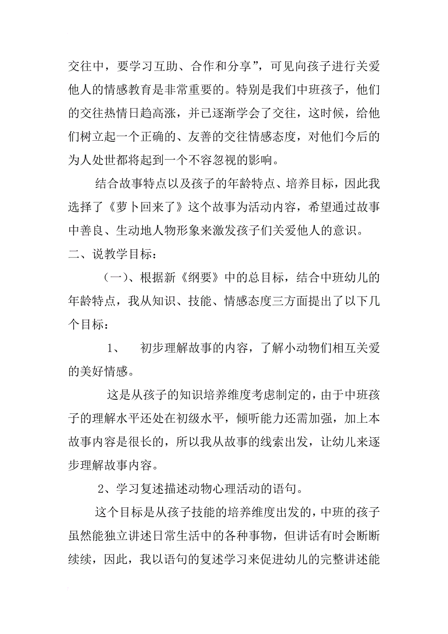 幼儿园中班语言活动说课稿：萝卜回来了说课稿模板_第2页