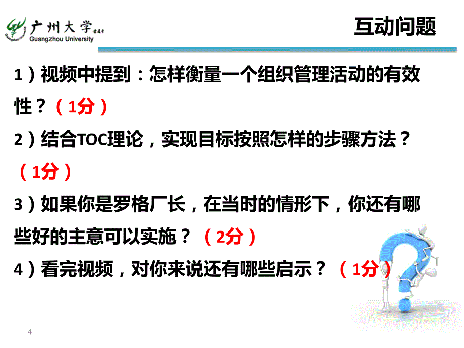 团队管理与沟通目标管理与计划管理_第4页