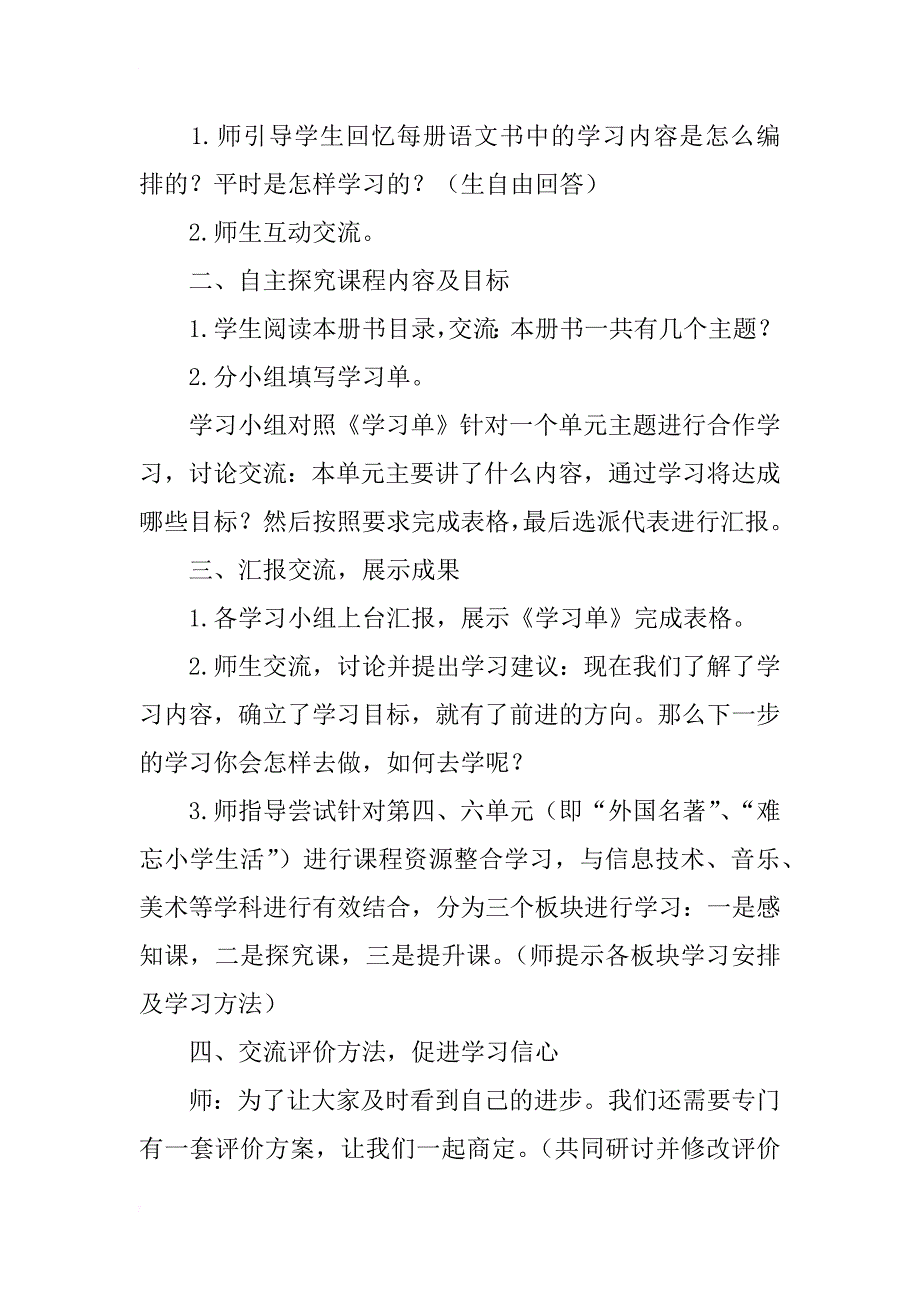 六年级语文上册《课程纲要》分享课教案_第2页