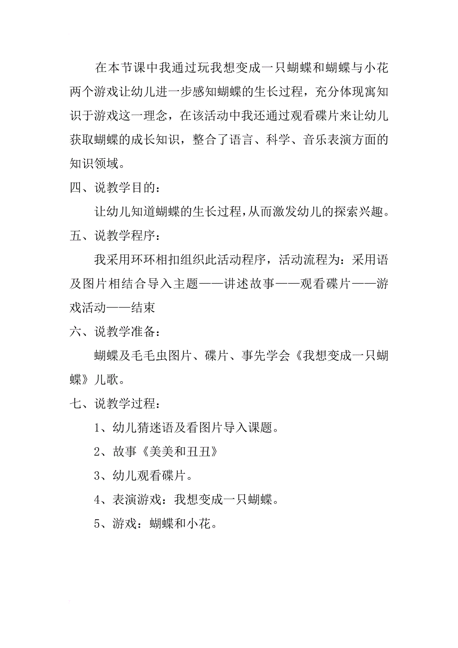 幼儿园中班游戏说课稿：美美和丑丑 优秀说课稿_第2页