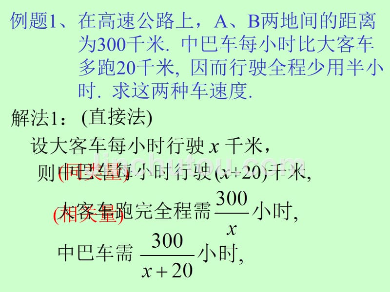 101346_可化为一元二次方程分式方程应用题_曹诚_第3页