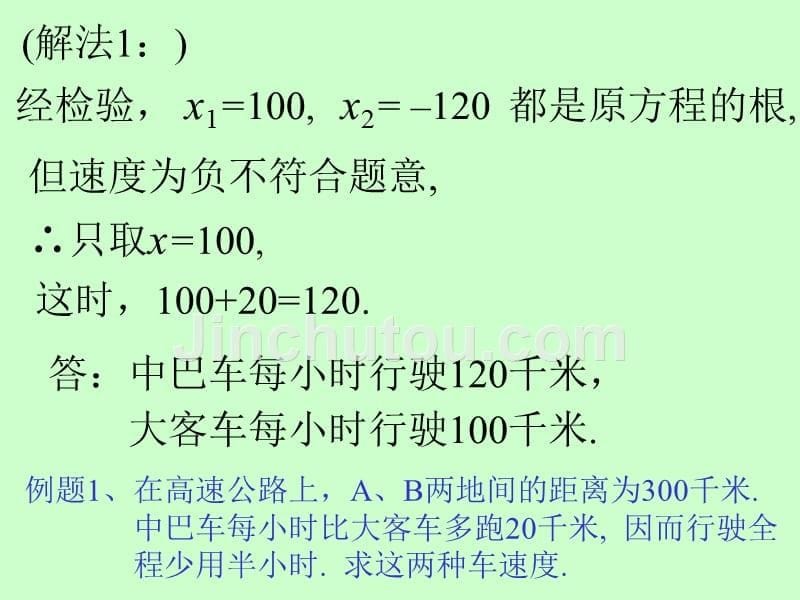 101346_可化为一元二次方程分式方程应用题_曹诚_第5页