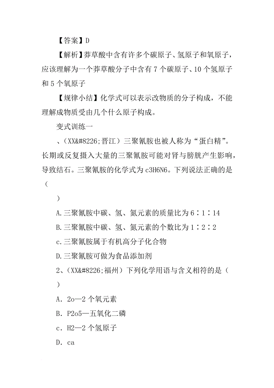 xx中考化学《化学用语》知识点归纳_第4页