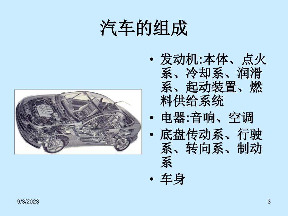 汽车基础知识(dh)_第3页