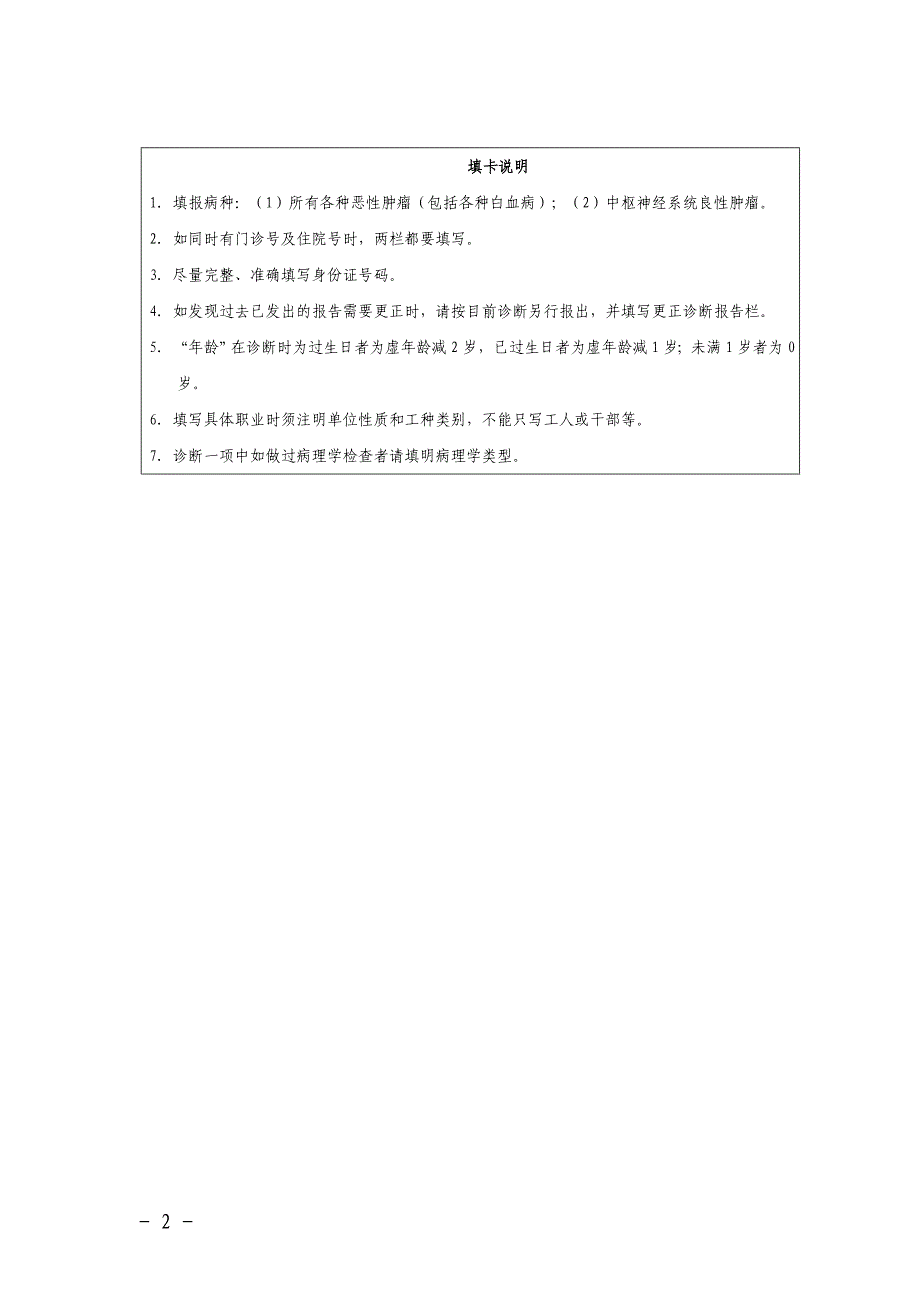 居民肿瘤病例报告卡及相关表格_第2页