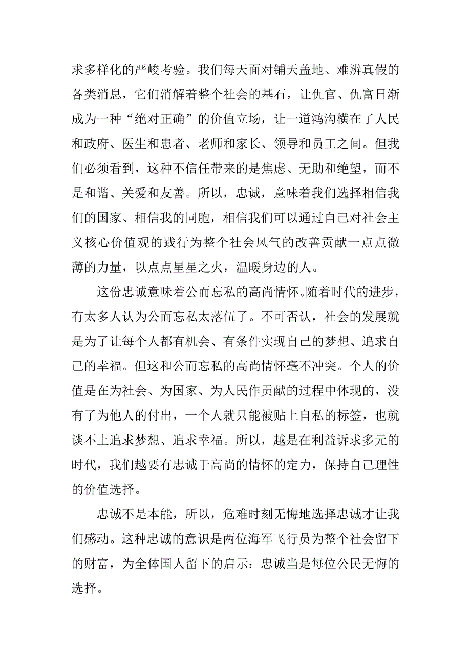 学习海军飞行员姜涛、鲁朋飞心得体会_第2页