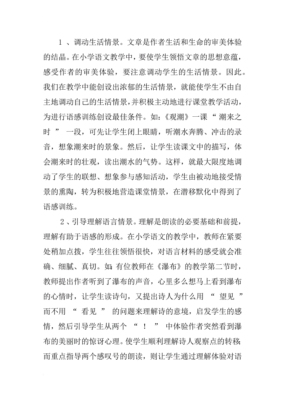 小学语文教学培养学生语感浅议_第3页