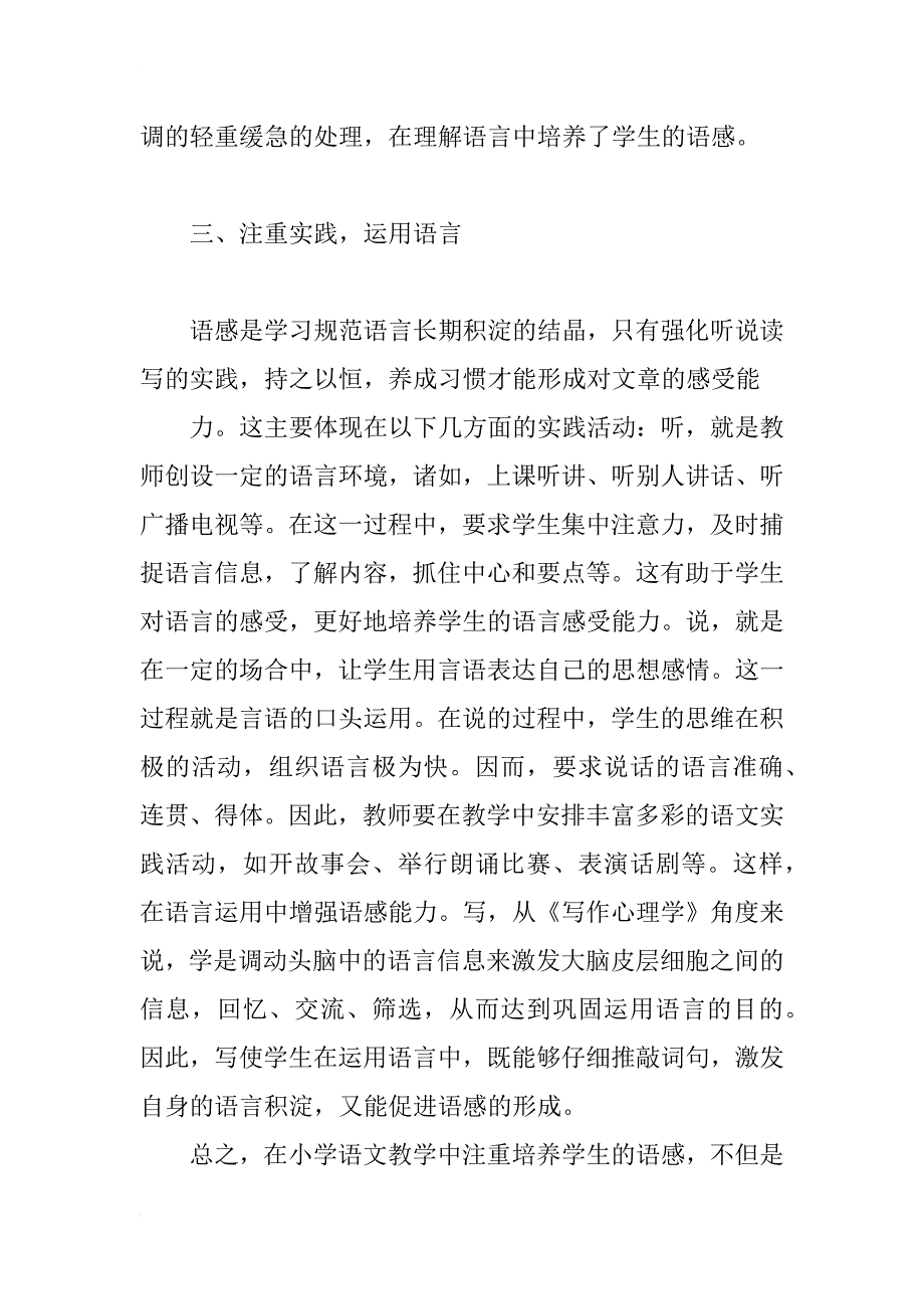 小学语文教学培养学生语感浅议_第4页