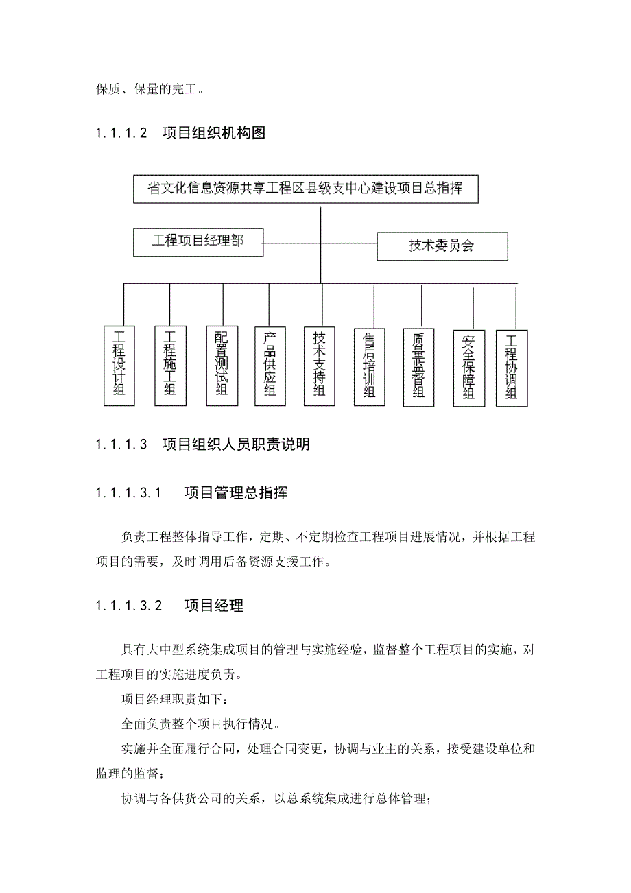 人员组织配备情况_第2页