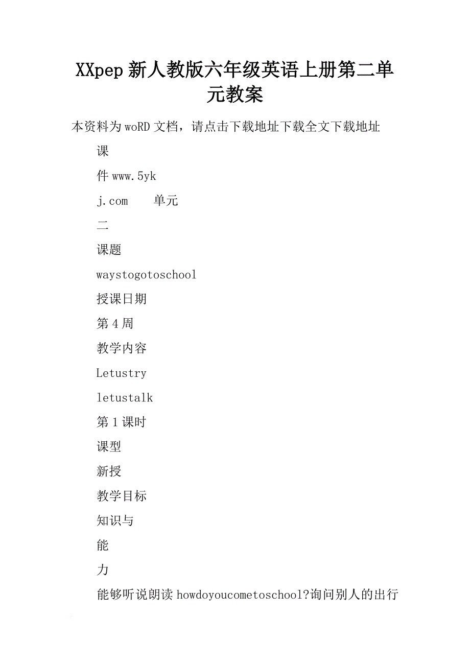 xxpep新人教版六年级英语上册第二单元教案_第1页