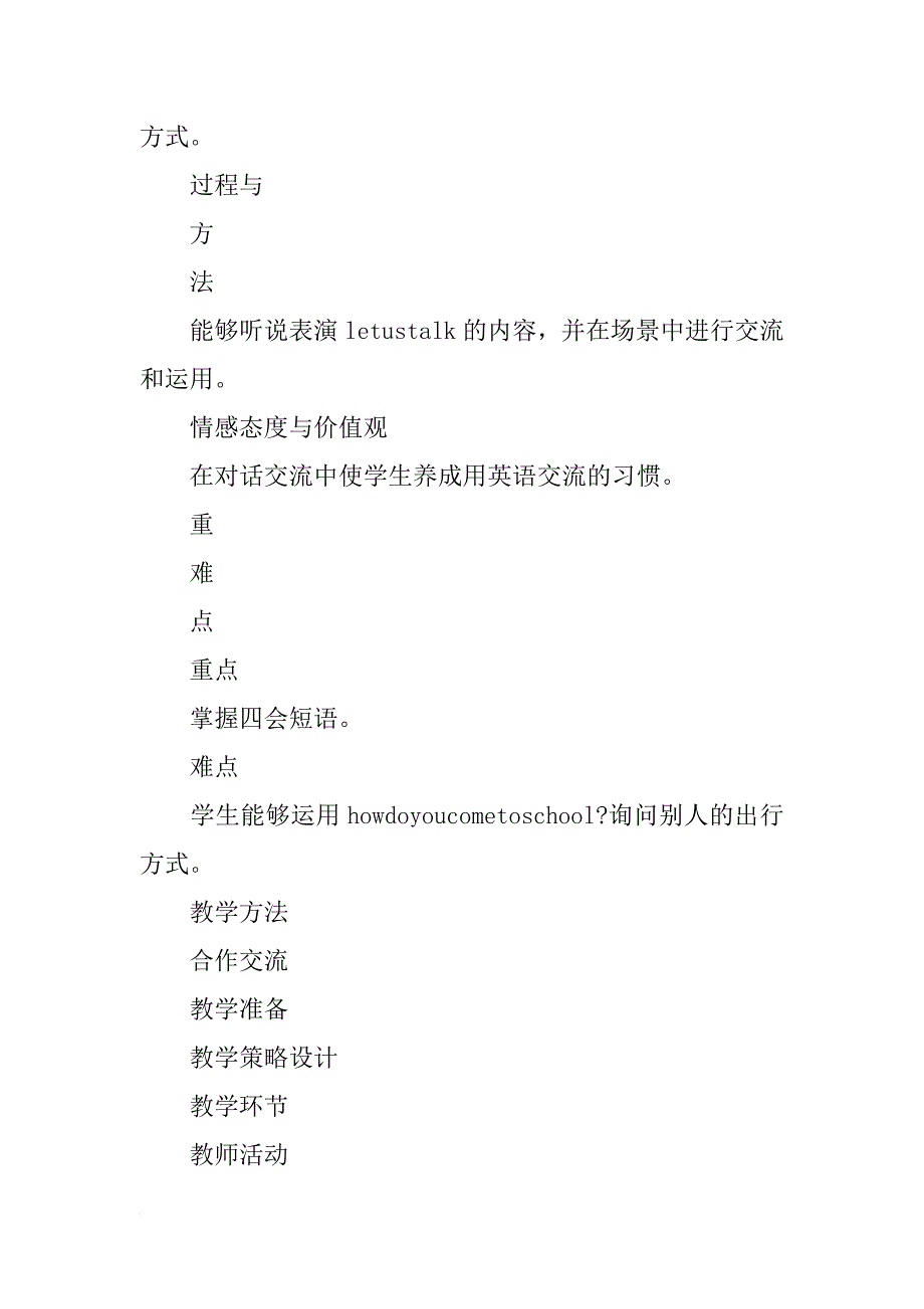 xxpep新人教版六年级英语上册第二单元教案_第2页