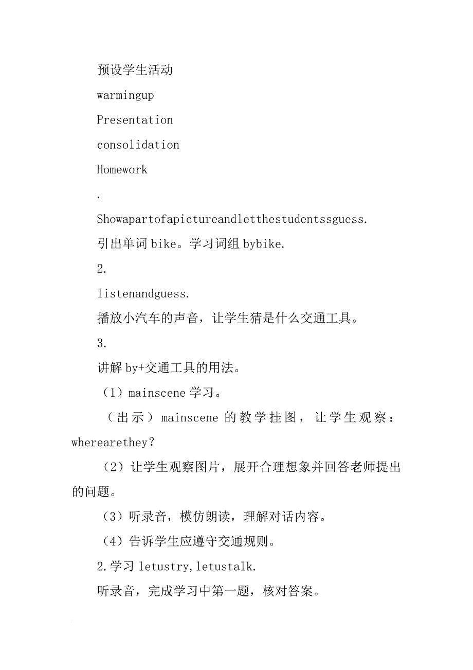 xxpep新人教版六年级英语上册第二单元教案_第3页