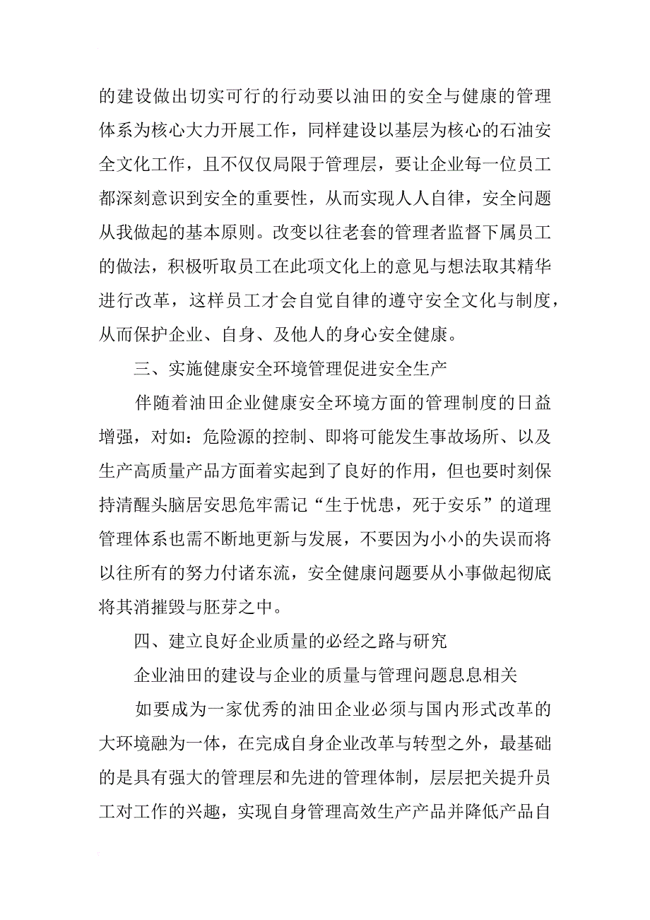 油田企业文化的重塑与构建路径之研究_第3页