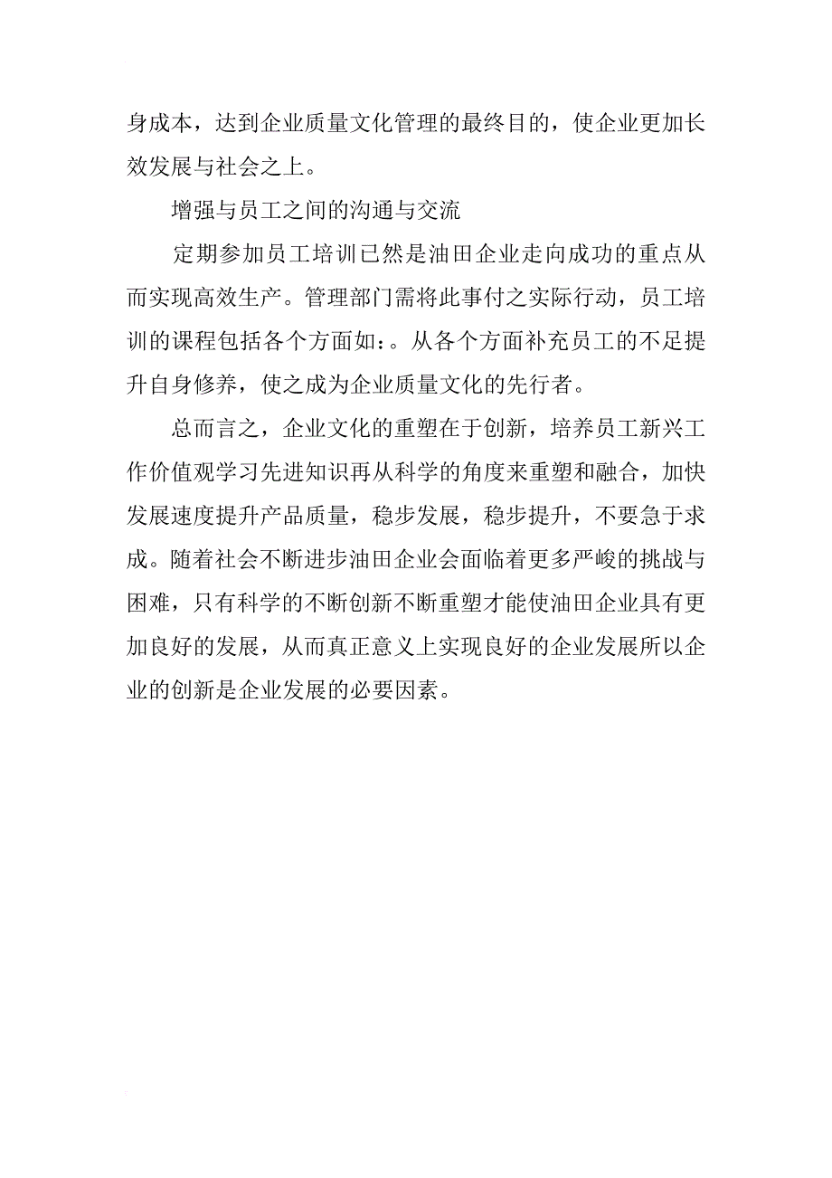 油田企业文化的重塑与构建路径之研究_第4页