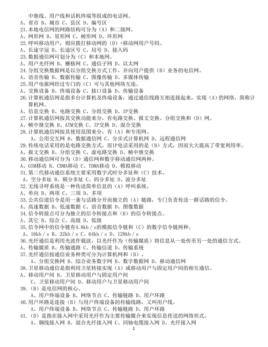 通信工程师考试综合能力试题_第2页