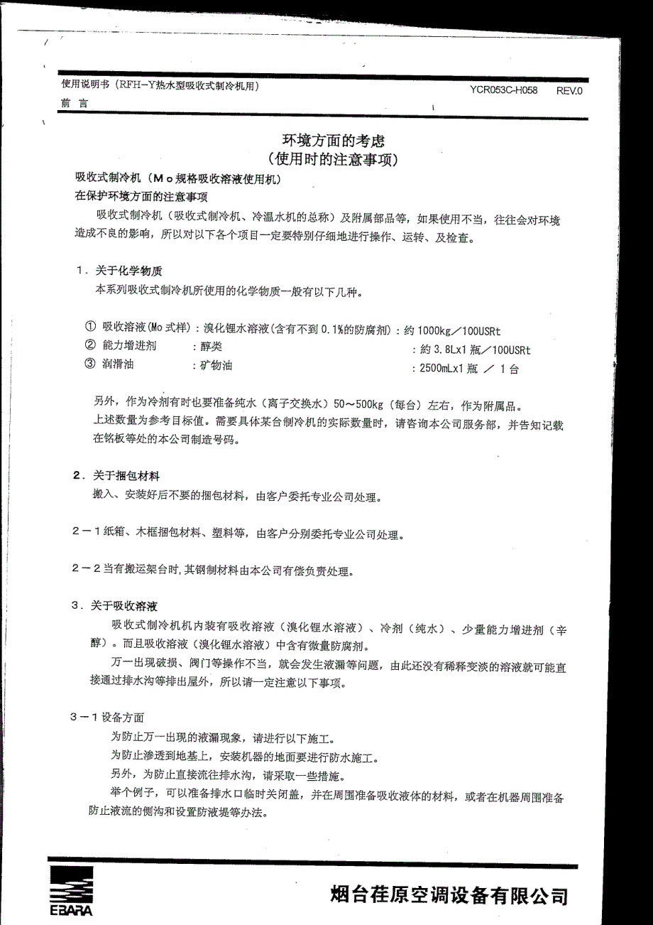 吸收式制冷机组使用说明书(上)_第3页